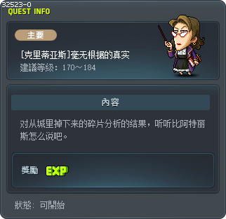 [克里蒂亚斯]毫无根据的真实 Tooltip