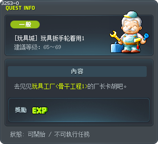 [玩具城] 玩具扳手轮着用1 Tooltip