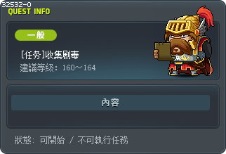[任务]收集剧毒 Tooltip