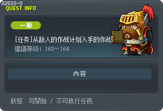 [任务]从敌人的作战计划入手的作战 Tooltip