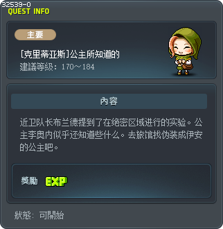 [克里蒂亚斯]公主所知道的 Tooltip