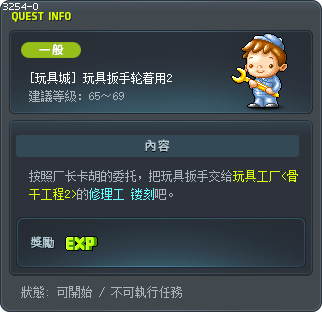 [玩具城] 玩具扳手轮着用2 Tooltip