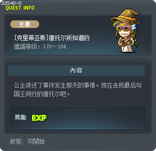 [克里蒂亚斯]唐托尔所知道的 Tooltip