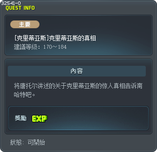 [克里蒂亚斯]克里蒂亚斯的真相 Tooltip