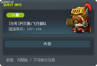 [任务]歼灭第1飞行部队 Tooltip