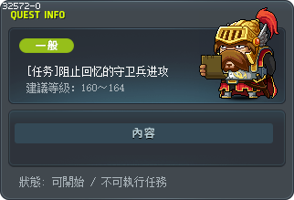 [任务]阻止回忆的守卫兵进攻 Tooltip
