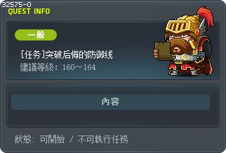 [任务]突破后悔的防御线 Tooltip