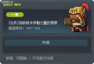 [任务]回收阿卡伊勒力量的源泉 Tooltip