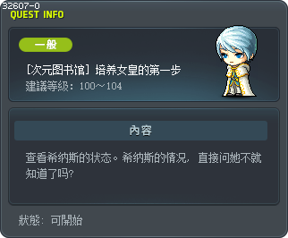 [次元圖書館] 女皇培育的第一步 Tooltip