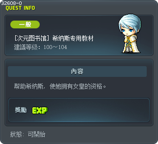 [次元圖書館] 為西格諾斯準備的教材 Tooltip