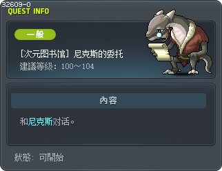 [次元圖書館] 尼克斯的委託 Tooltip