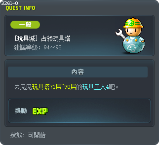 [玩具城] 占领玩具塔 Tooltip