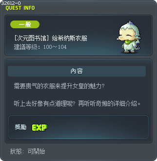 [次元圖書館] 為了西格諾斯準備的衣服 Tooltip