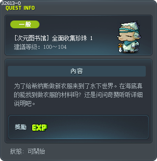 [次元圖書館] 正式收集珍珠 1 Tooltip