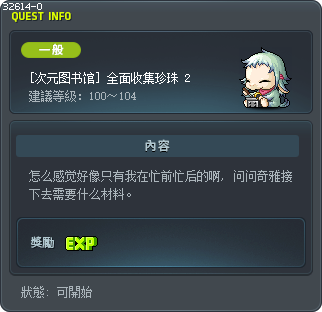 [次元图书馆] 全面收集珍珠 2 Tooltip
