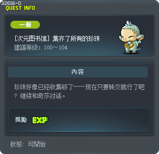 [次元圖書館] 珍珠全都湊齊了. Tooltip