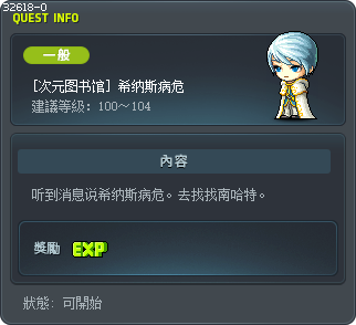 [次元圖書館] 西格諾斯病危了 Tooltip