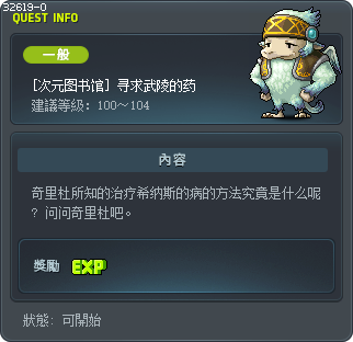 [次元圖書館] 尋找桃花仙境的藥 Tooltip