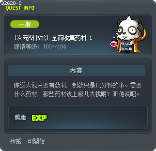 [次元圖書館] 正式藥材收集 1 Tooltip
