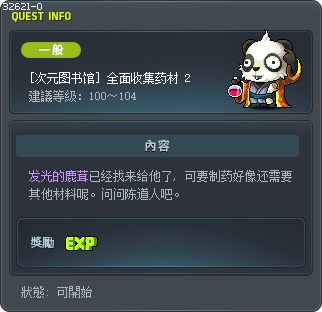 [次元圖書館] 正式藥材收集 2 Tooltip