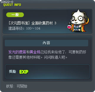 [次元圖書館] 正式藥材收集 3 Tooltip