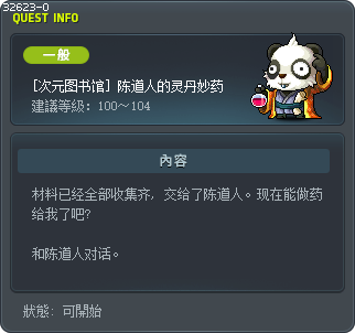 [次元圖書館] 桃醫仙的靈藥 Tooltip