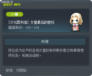 [次元圖書館] 女皇的最後一項委託 Tooltip