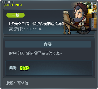 Desert Wagon Escort Tooltip