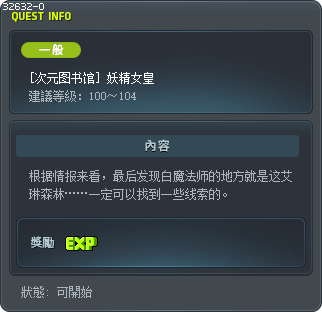 [次元图书馆] 妖精女皇 Tooltip