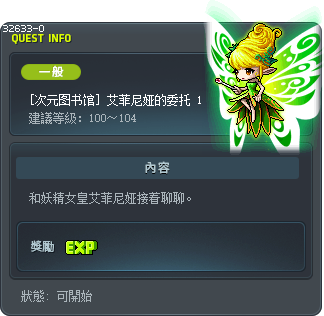 [次元图书馆] 艾菲尼娅的委托 1 Tooltip