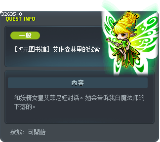 [次元图书馆] 艾琳森林里的线索 Tooltip