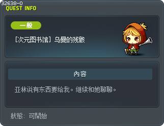 [次元图书馆] 乌曼的残骸 Tooltip