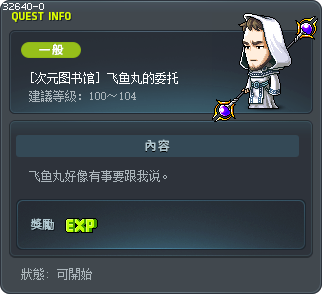 [次元图书馆] 飞鱼丸的委托 Tooltip