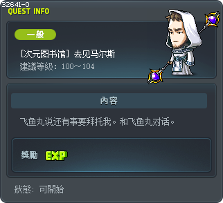 [次元图书馆] 去见马尔斯 Tooltip