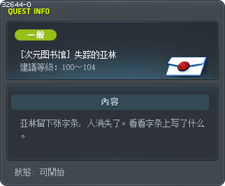 [次元图书馆] 失踪的亚林 Tooltip