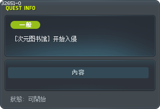 [次元圖書館] 潛入的開始 Tooltip