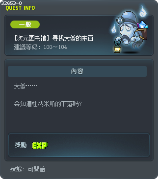[次元圖書館] 尋找大老爹的物品 Tooltip