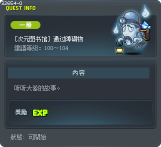 [次元圖書館] 通過障礙物 Tooltip