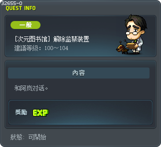 [次元图书馆] 解除监禁装置 Tooltip