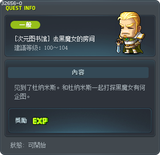 [次元圖書館] 前往黑暗魔女的房間 Tooltip