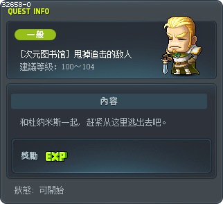 [次元圖書館] 擺脫追擊 Tooltip