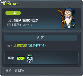 [冰峰雪域]雪原探险家 Tooltip