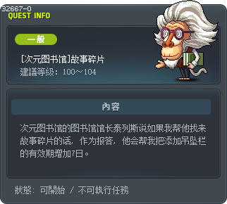 [Grand Athenaeum] Story Fragment Tooltip