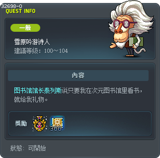 雪原吟游诗人 Tooltip