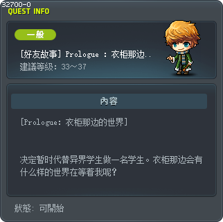 [好友故事] Prologue ：衣柜那边的世界 Tooltip