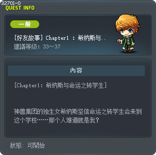 [好友故事] Chapter1 ：希纳斯与命运之转学生 Tooltip