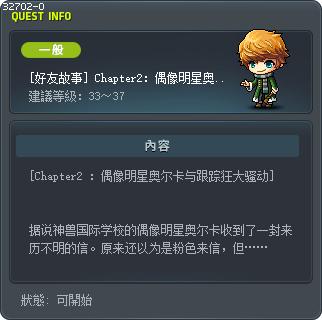 [好友故事] Chapter2：偶像明星奥尔卡与跟踪狂大骚动 Tooltip