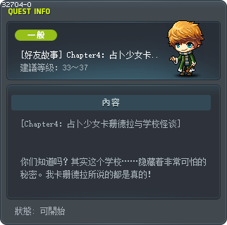 [好友故事] Chapter4：占卜少女卡珊德拉与学校怪谈 Tooltip
