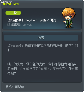 [好友故事] Chapter5：来路不明的实习老师与危机中的学生们 Tooltip