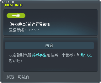 [好友故事]前往异界都市 Tooltip